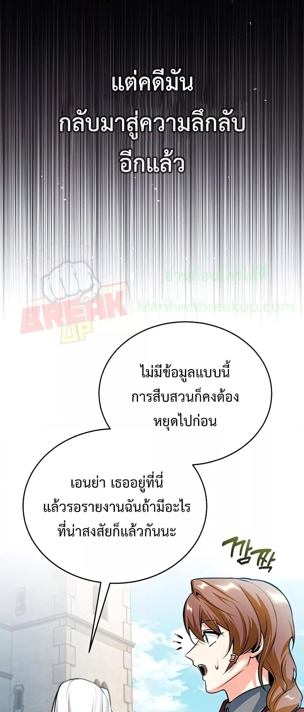 Academy’s Undercover Professor ตอนที่ 38 12