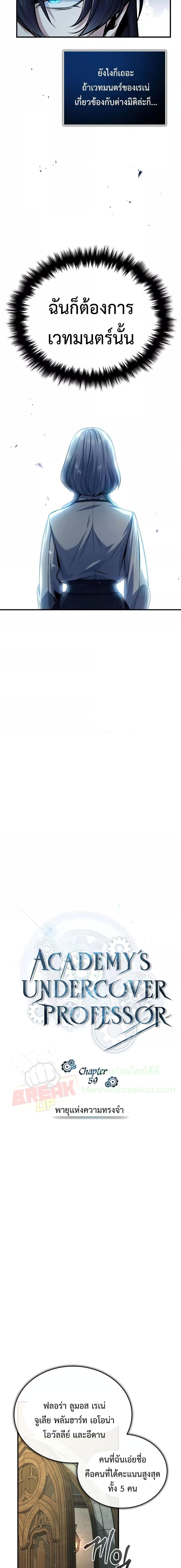Academy’s Undercover Professor ตอนที่ 57 12