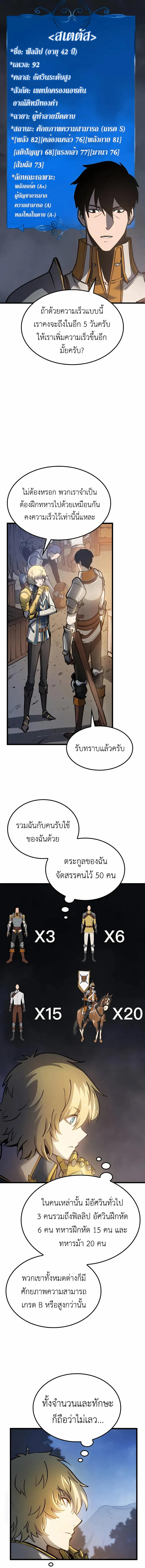 The Count’s Youngest Son is A Player ตอนที่ 5 12