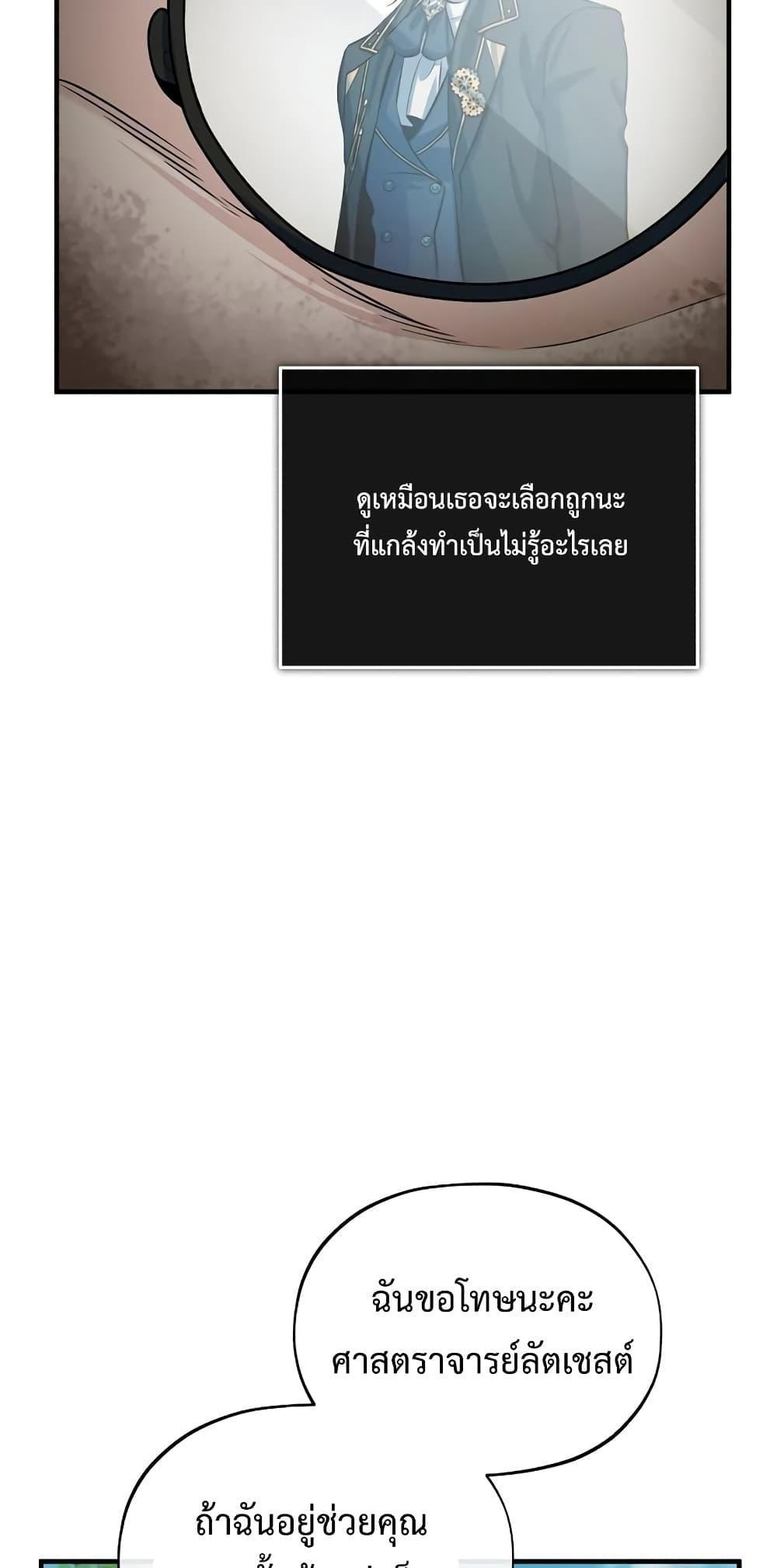 Academy’s Undercover Professor ตอนที่ 45 12