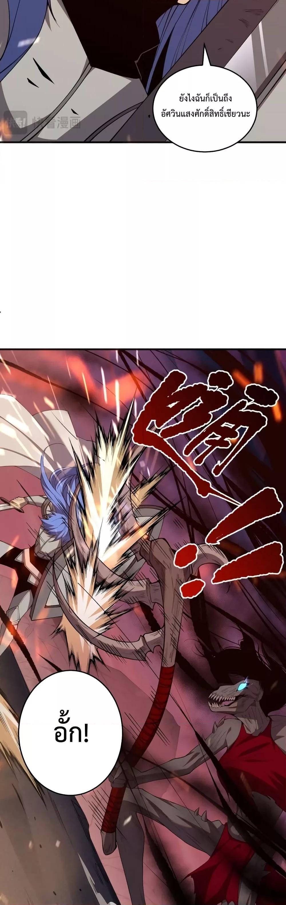 Demonic Evolution ตอนที่ 40 12