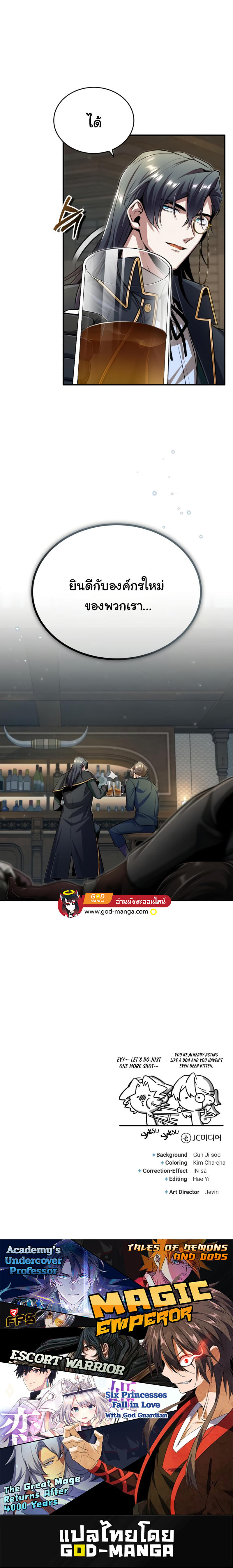 Academy’s Undercover Professor ตอนที่ 28 12