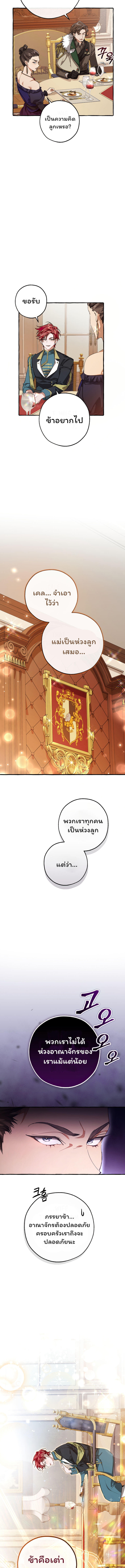 Trash of the Count’s Family ตอนที่ 93 12