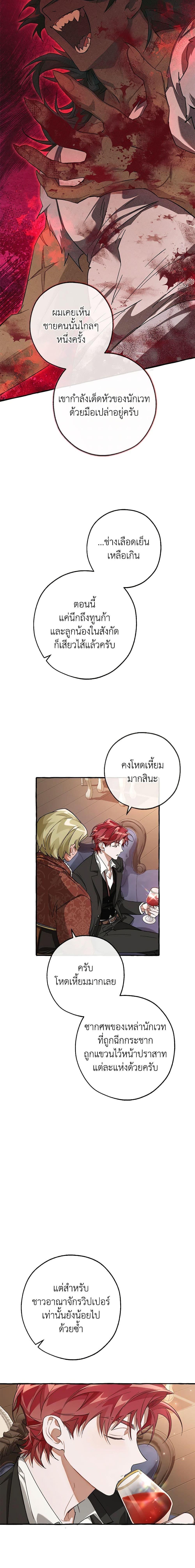 Trash of the Count’s Family ตอนที่ 95 12
