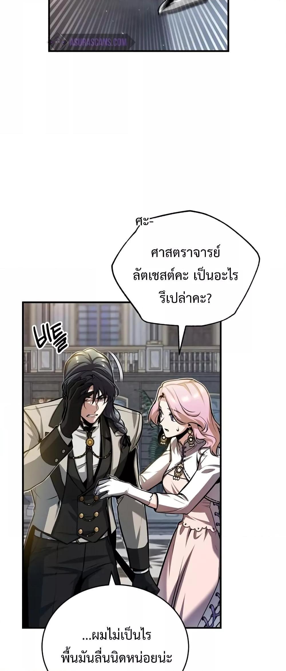 Academy’s Undercover Professor ตอนที่ 42 13