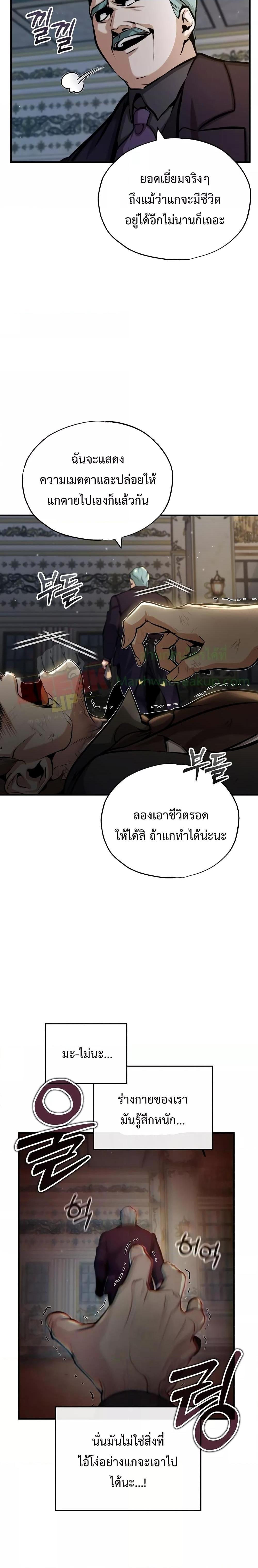 Academy’s Undercover Professor ตอนที่ 50 13