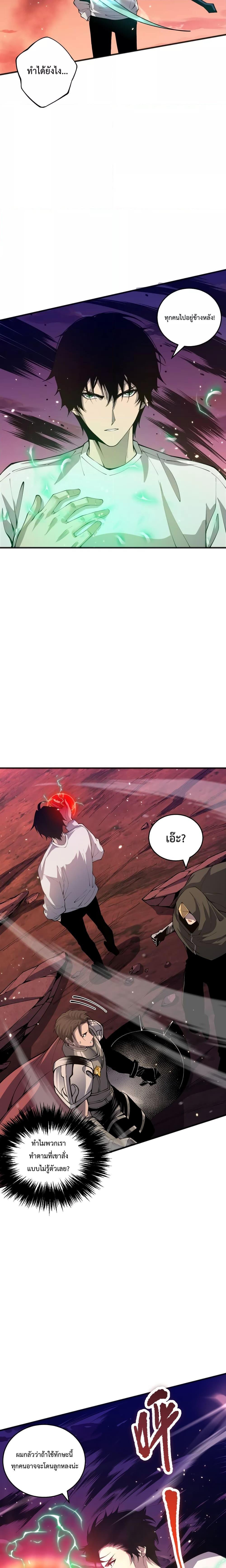 Disastrous Necromancer ตอนที่ 37 13