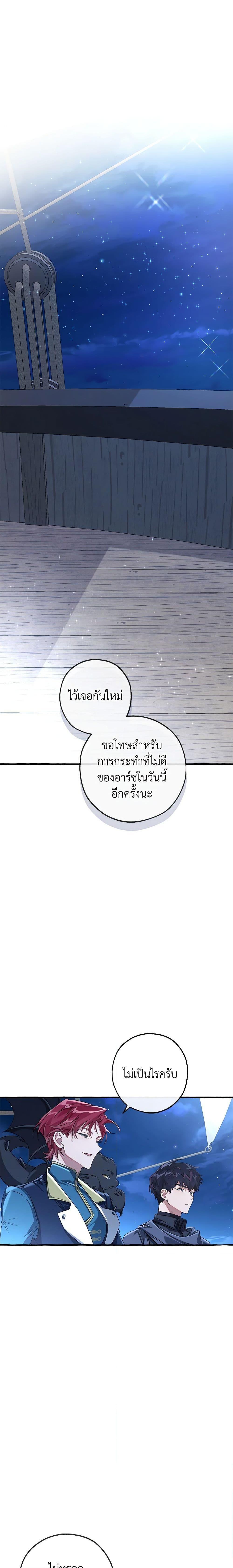 Trash of the Count’s Family ตอนที่ 94 13