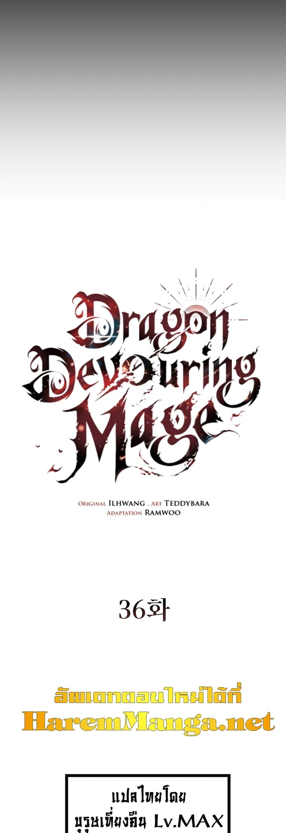 Dragon-Devouring Mage ตอนที่ 36 13