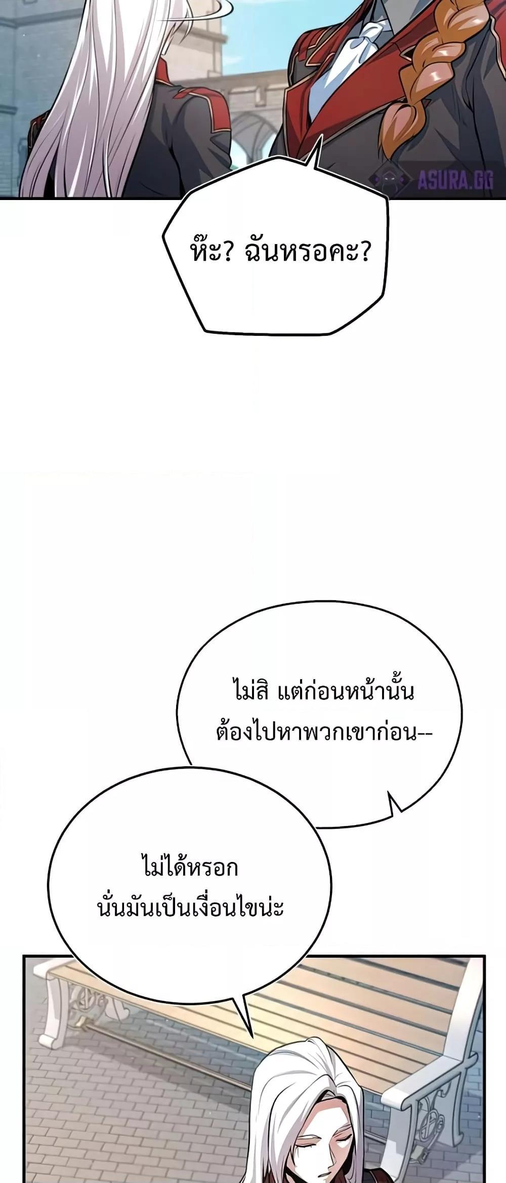 Academy’s Undercover Professor ตอนที่ 38 13