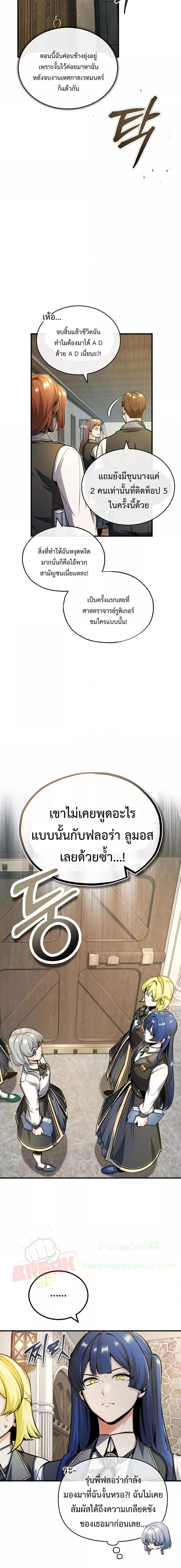 Academy’s Undercover Professor ตอนที่ 57 13