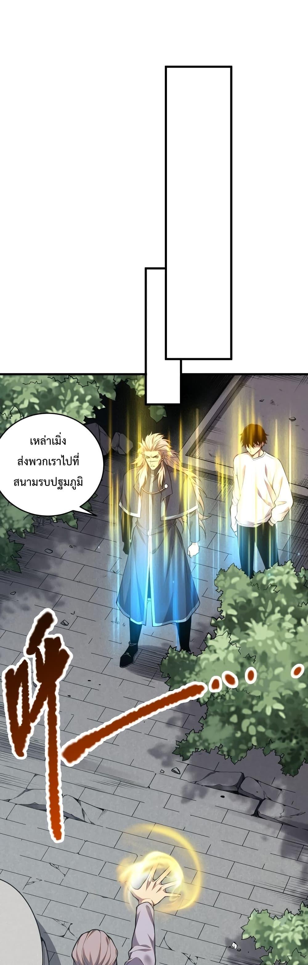 Disastrous Necromancer ตอนที่ 33 13