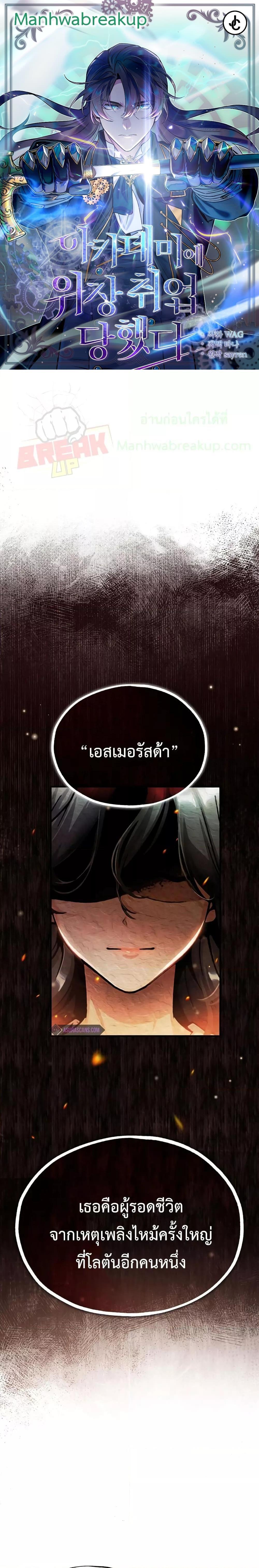 Academy’s Undercover Professor ตอนที่ 58 1