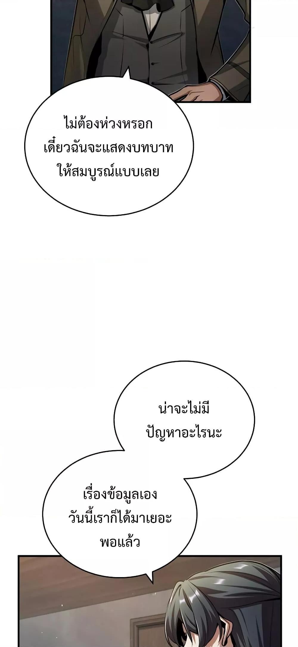 Academy’s Undercover Professor ตอนที่ 46 13