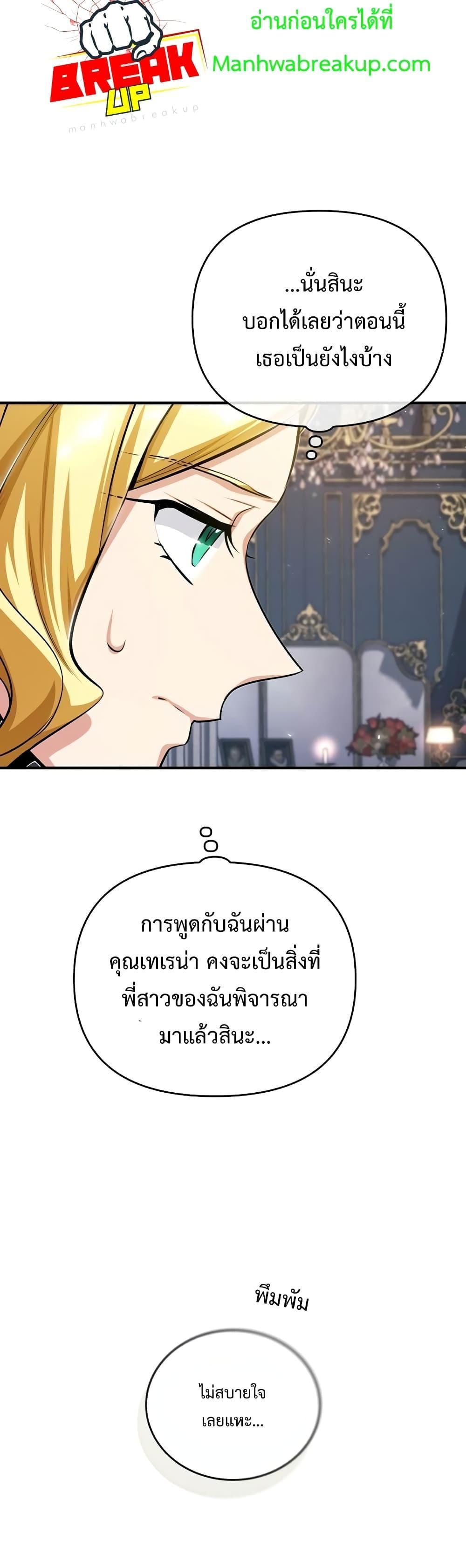 Academy’s Undercover Professor ตอนที่ 31 13