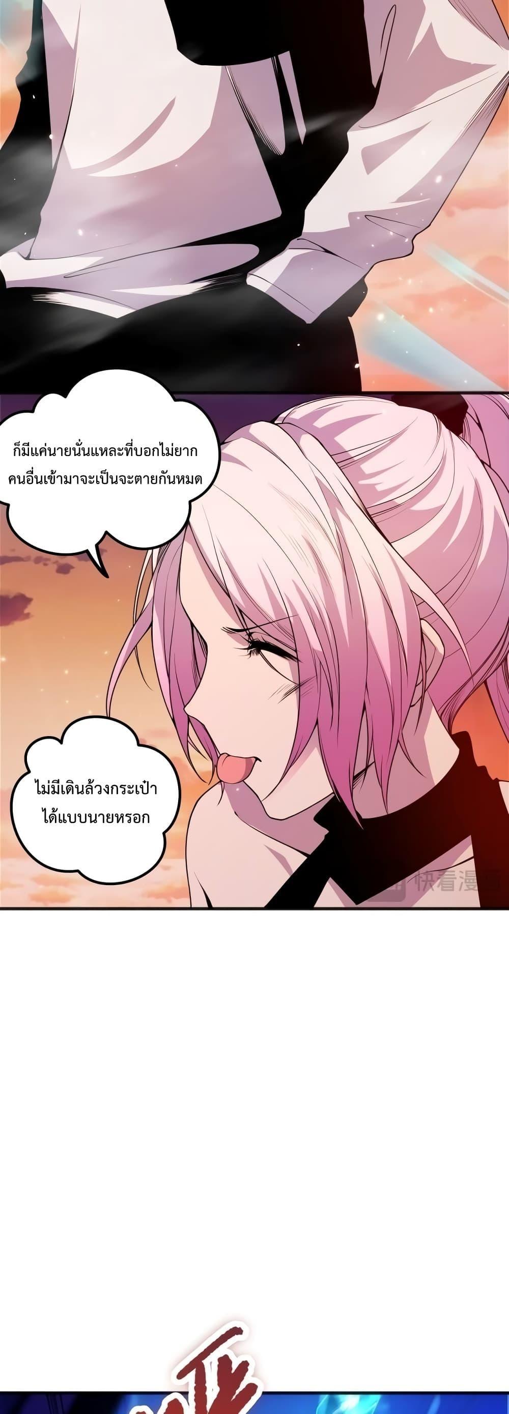 Disastrous Necromancer ตอนที่ 39 13