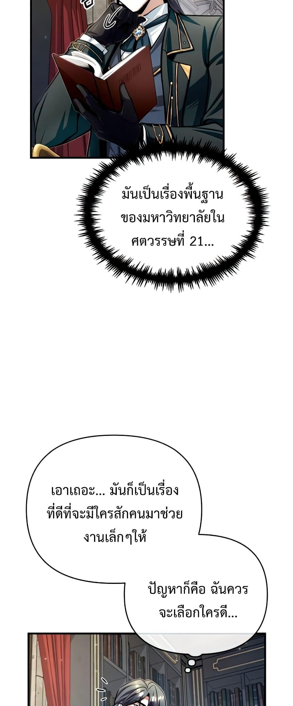 Academy’s Undercover Professor ตอนที่ 29 13