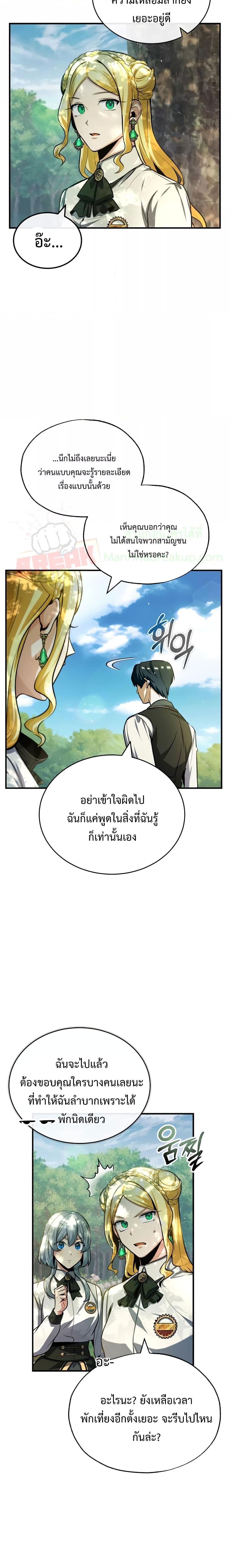 Academy’s Undercover Professor ตอนที่ 60 13