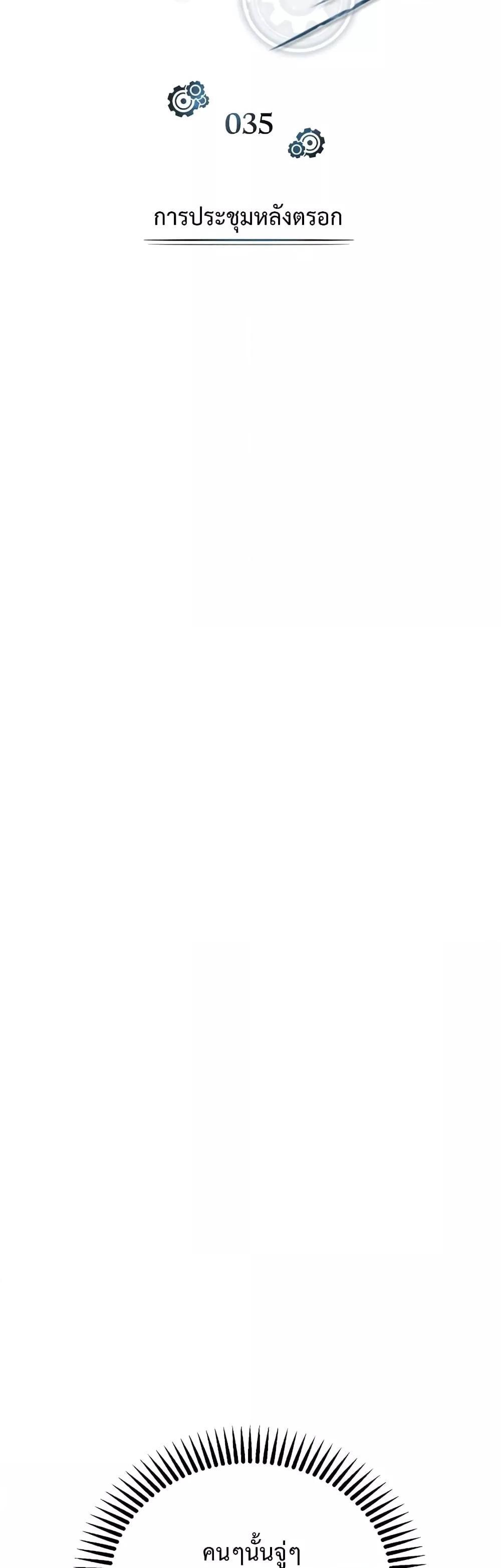 Academy’s Undercover Professor ตอนที่ 35 13