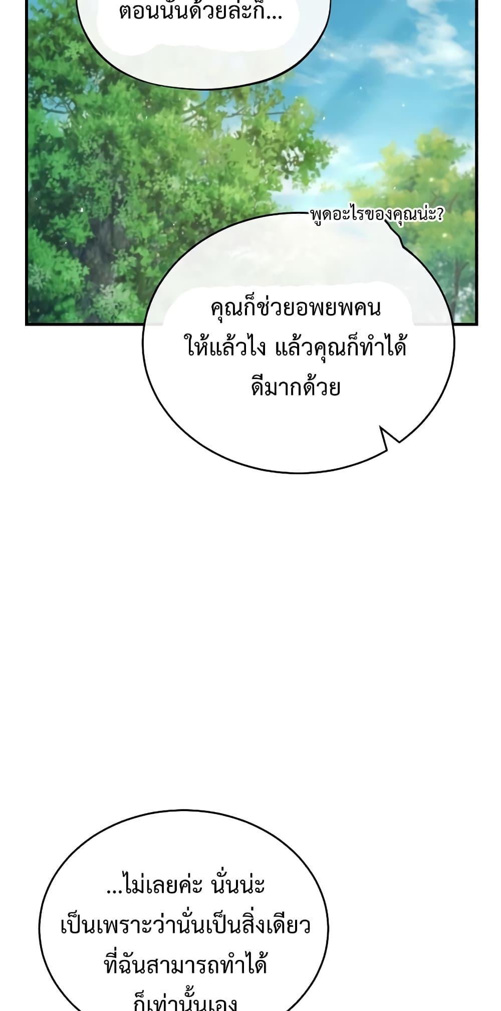 Academy’s Undercover Professor ตอนที่ 45 13