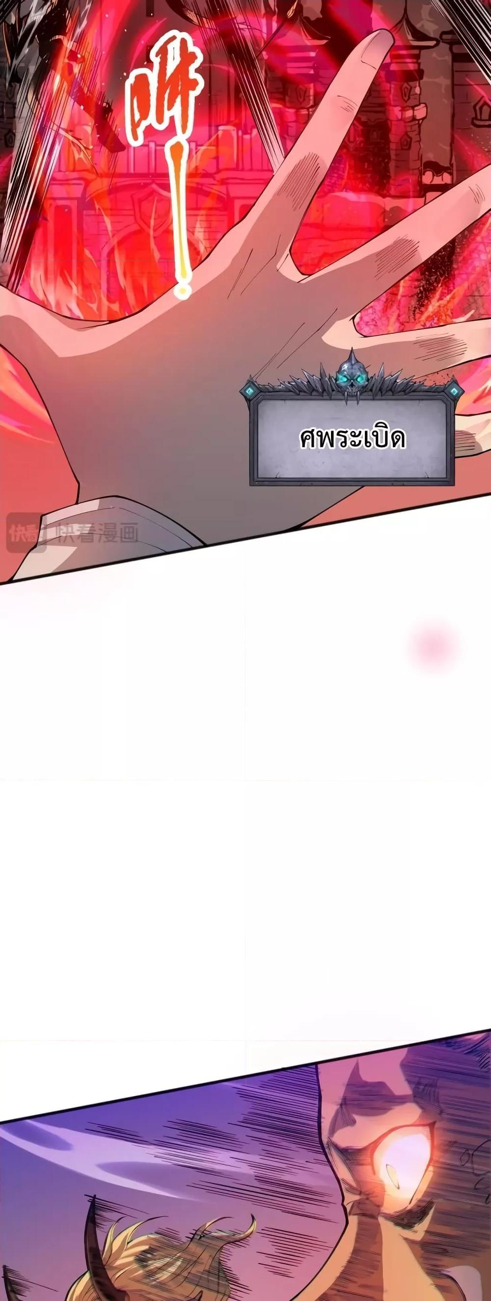 Disastrous Necromancer ตอนที่ 36 13