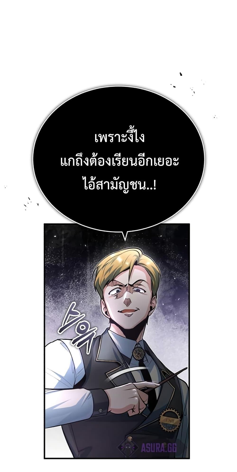 Academy’s Undercover Professor ตอนที่ 39 13