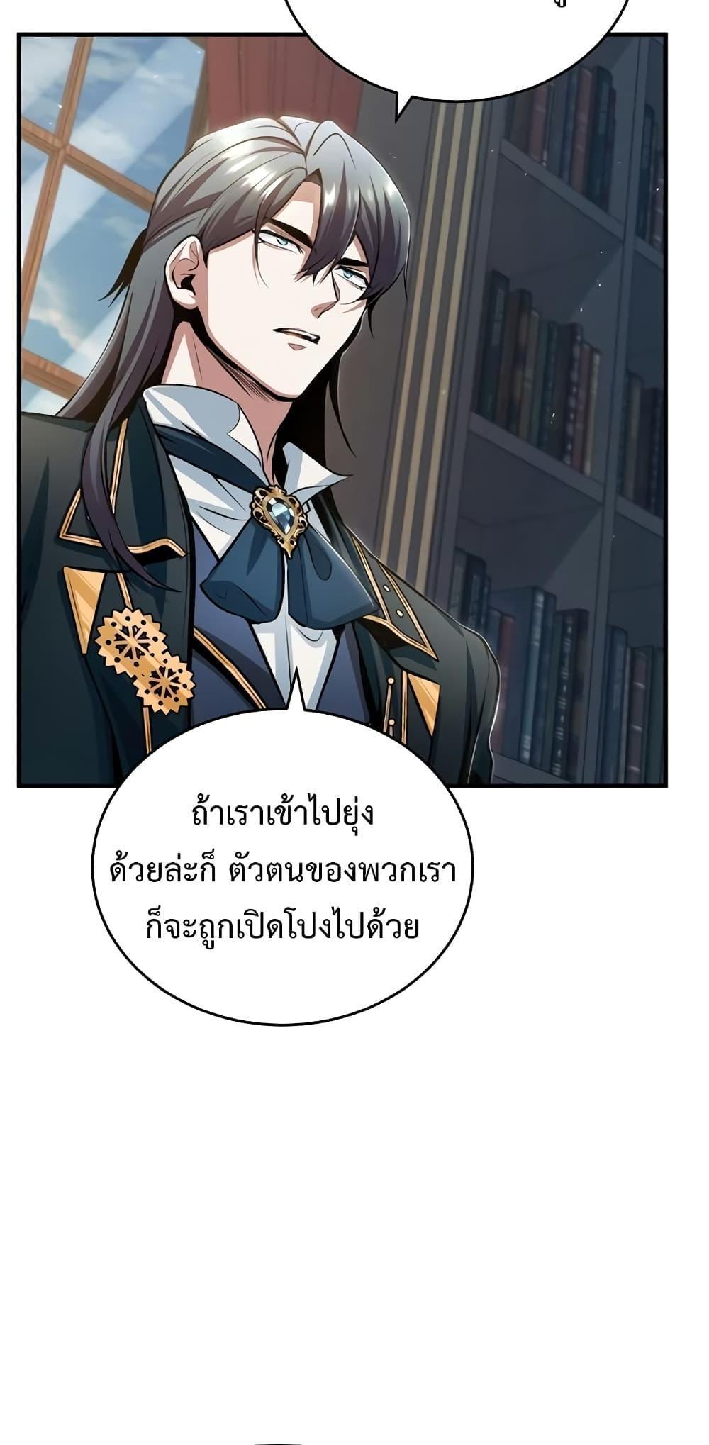 Academy’s Undercover Professor ตอนที่ 32 13