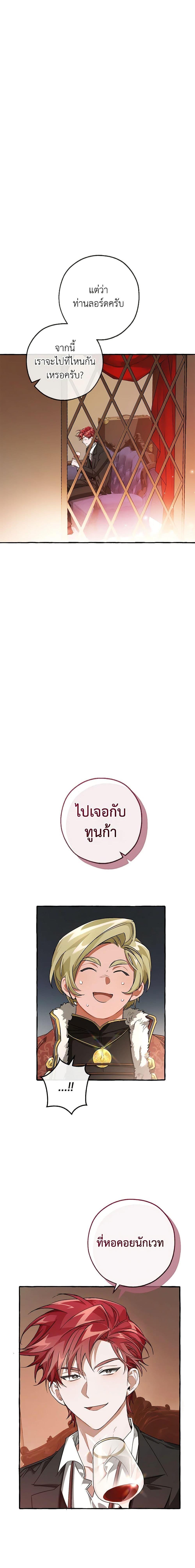 Trash of the Count’s Family ตอนที่ 95 13