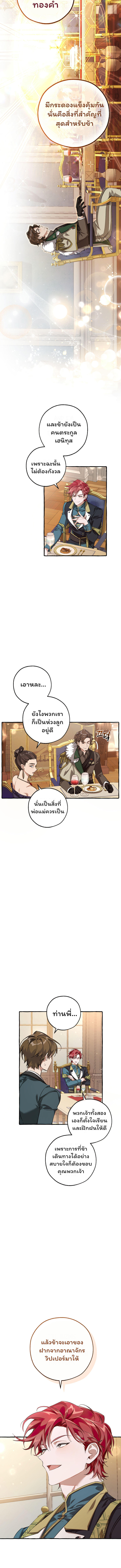 Trash of the Count’s Family ตอนที่ 93 13