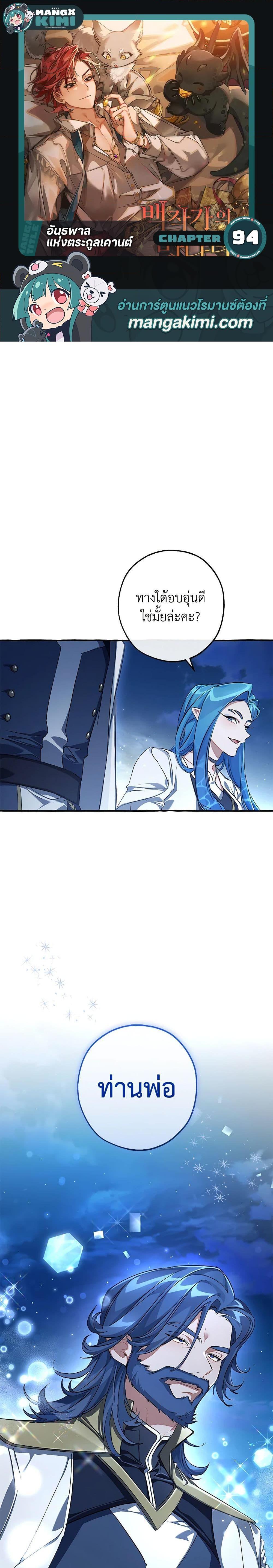 Trash of the Count’s Family ตอนที่ 94 1