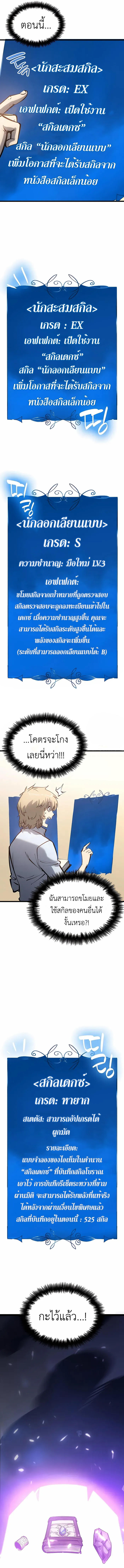 The Count’s Youngest Son is A Player ตอนที่ 6 14