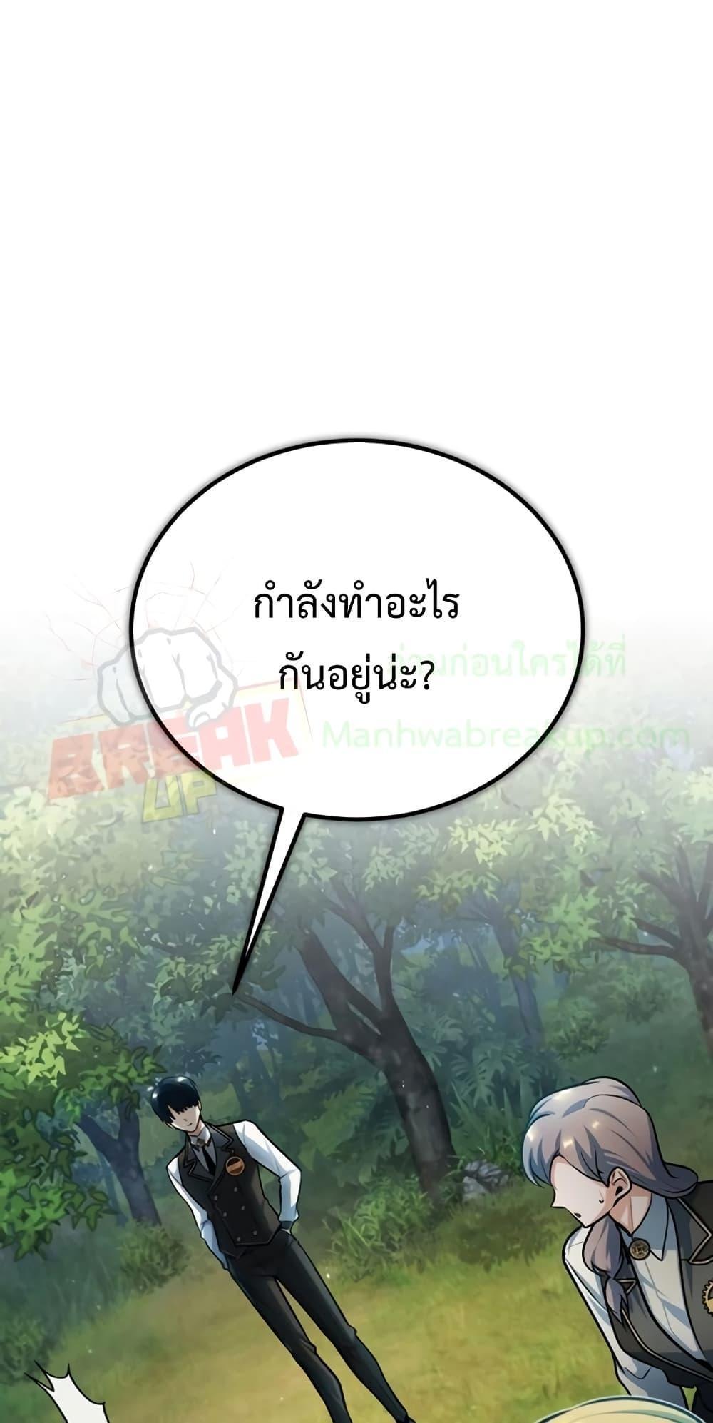 Academy’s Undercover Professor ตอนที่ 39 14