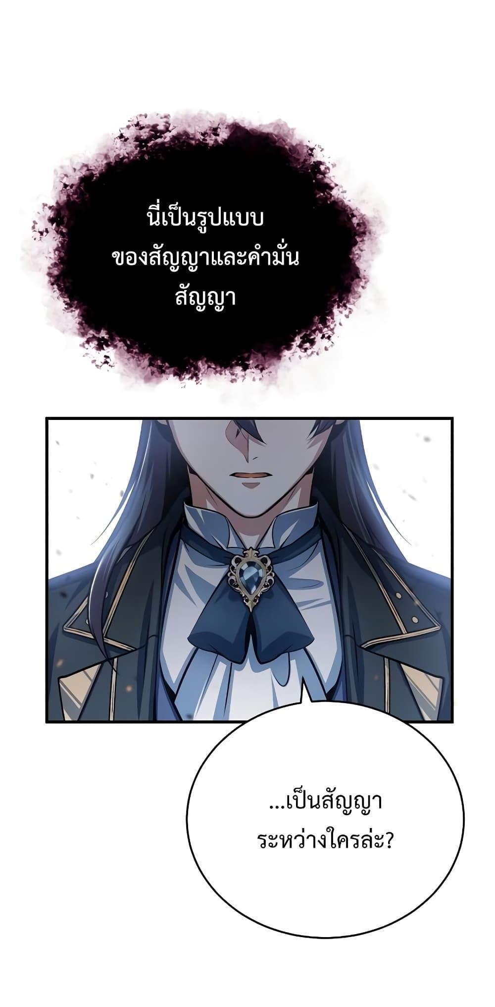 Academy’s Undercover Professor ตอนที่ 40 14