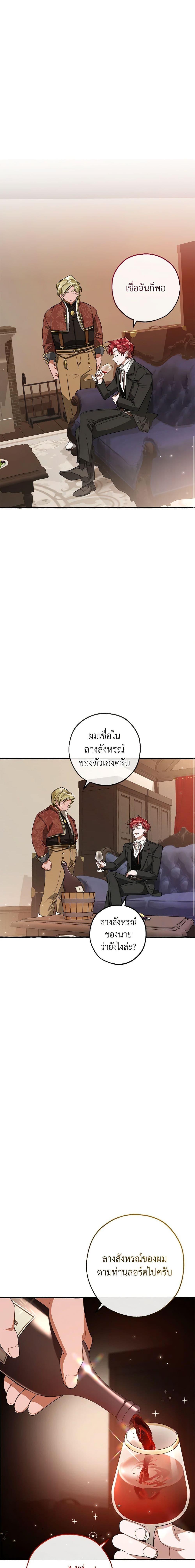 Trash of the Count’s Family ตอนที่ 95 14