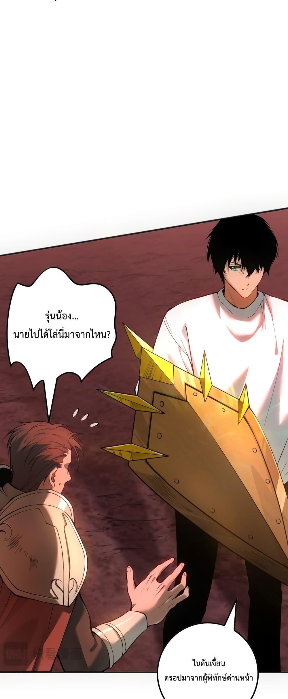 Disastrous Necromancer ตอนที่ 38 14