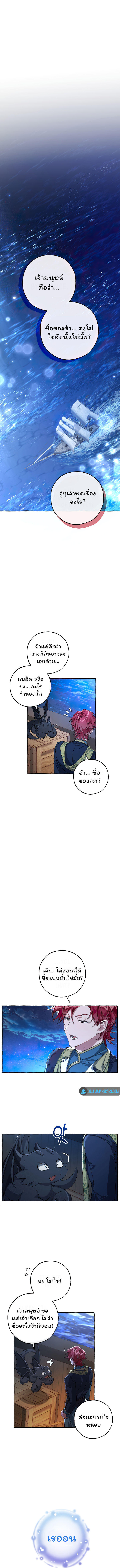 Trash of the Count’s Family ตอนที่ 93 14