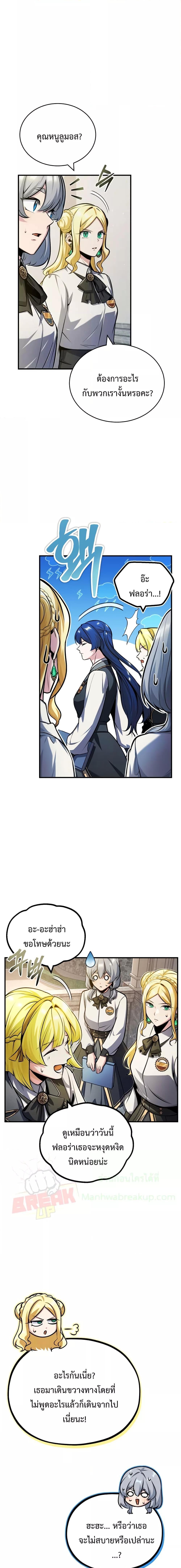 Academy’s Undercover Professor ตอนที่ 59 14