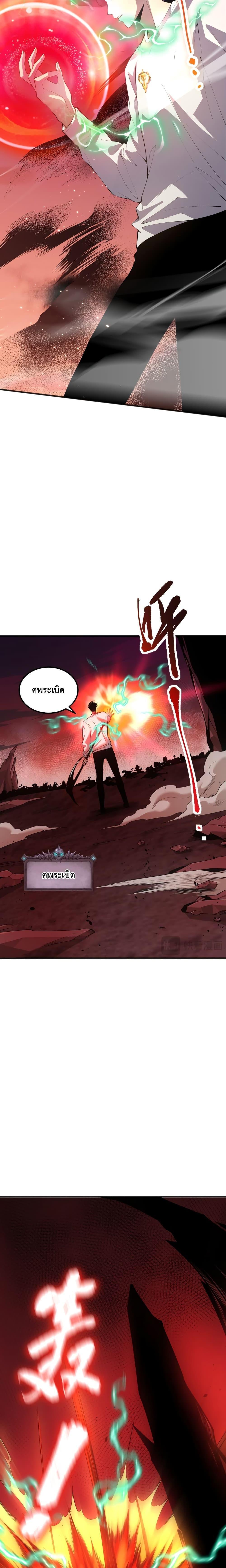 Disastrous Necromancer ตอนที่ 37 14