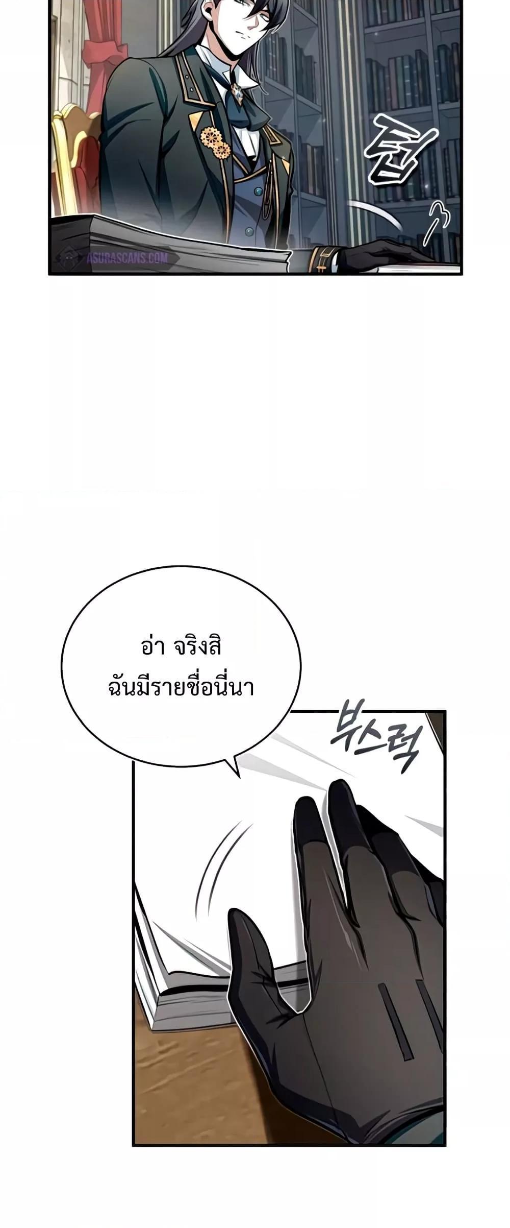 Academy’s Undercover Professor ตอนที่ 29 14