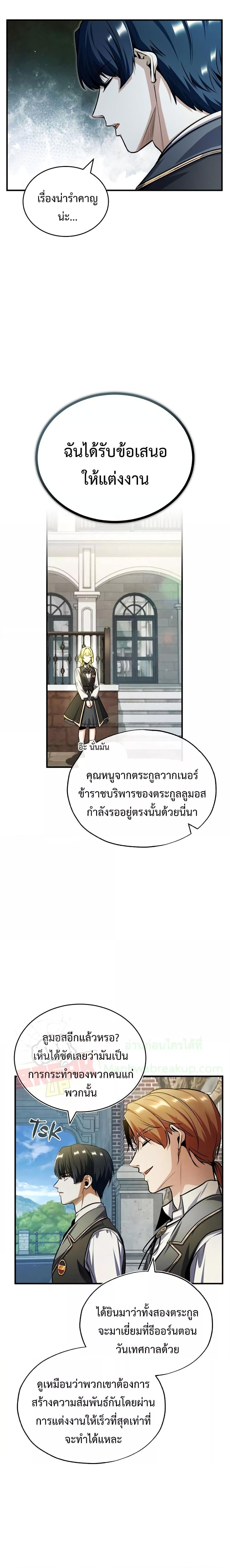 Academy’s Undercover Professor ตอนที่ 60 14