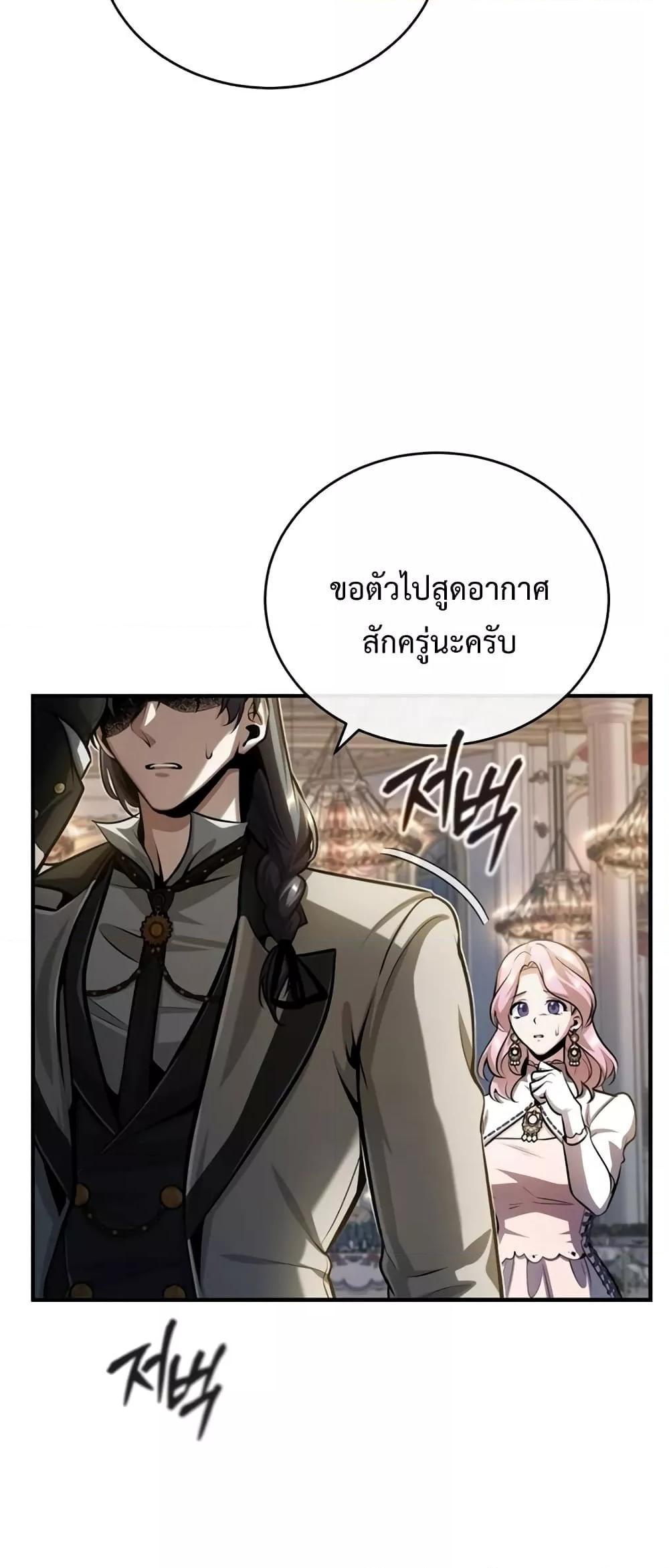 Academy’s Undercover Professor ตอนที่ 42 14
