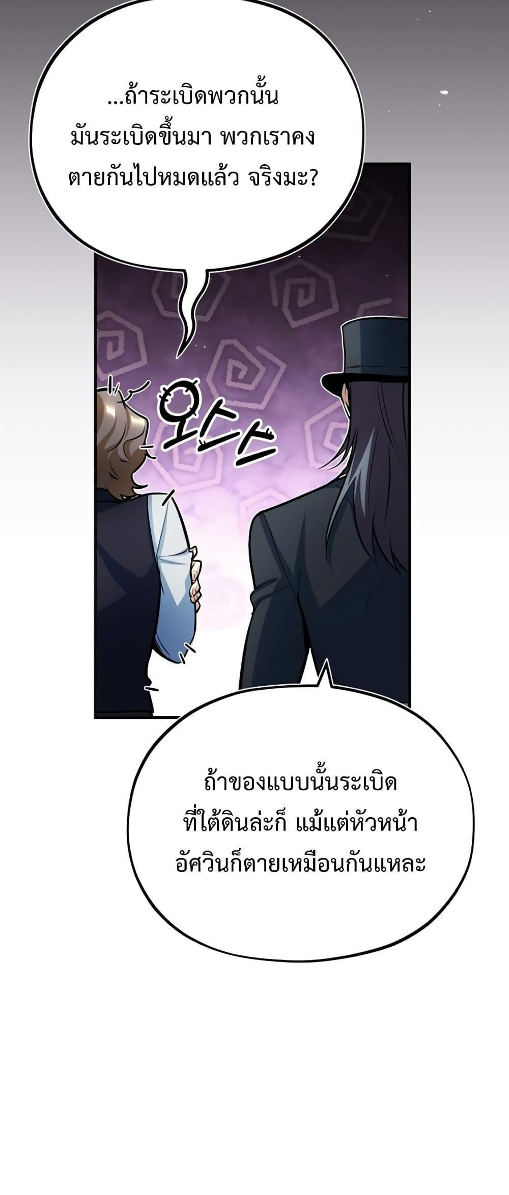 Academy’s Undercover Professor ตอนที่ 37 14
