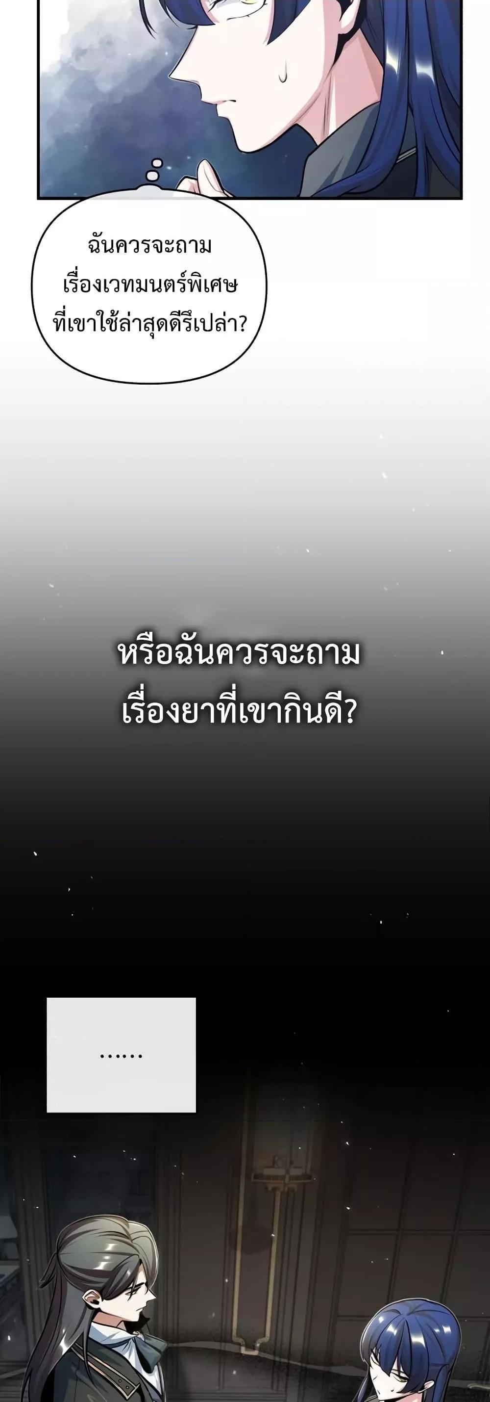 Academy’s Undercover Professor ตอนที่ 34 14