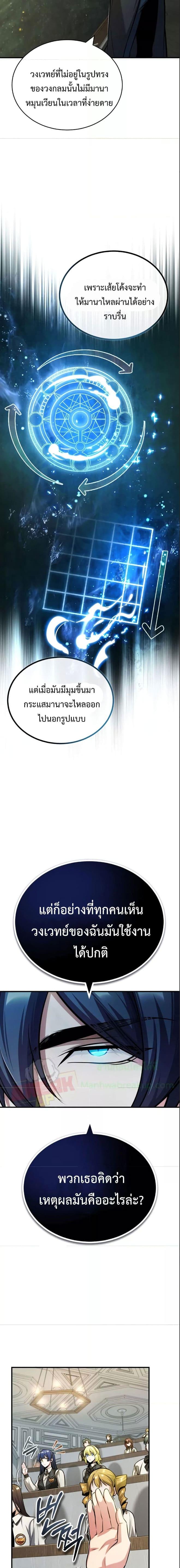 Academy’s Undercover Professor ตอนที่ 55 14