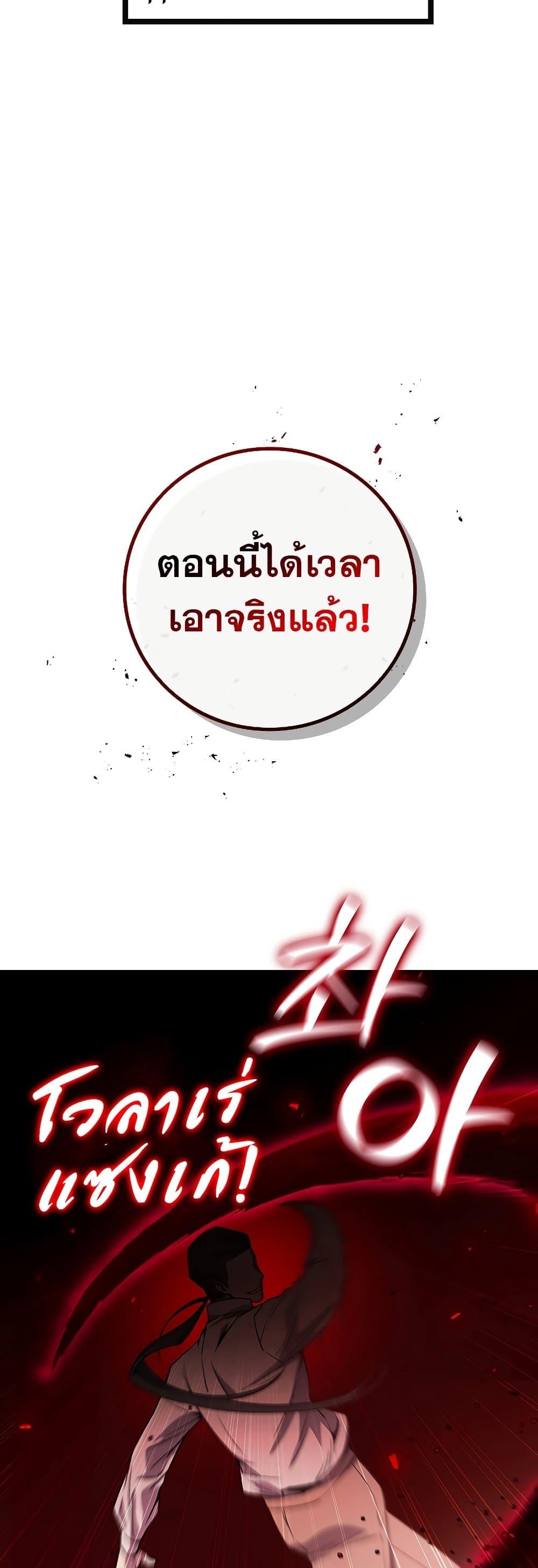 Dragon-Devouring Mage ตอนที่ 36 14