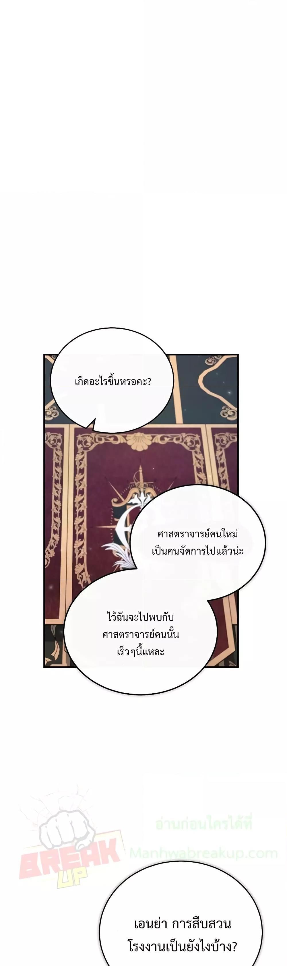 Academy’s Undercover Professor ตอนที่ 31 14