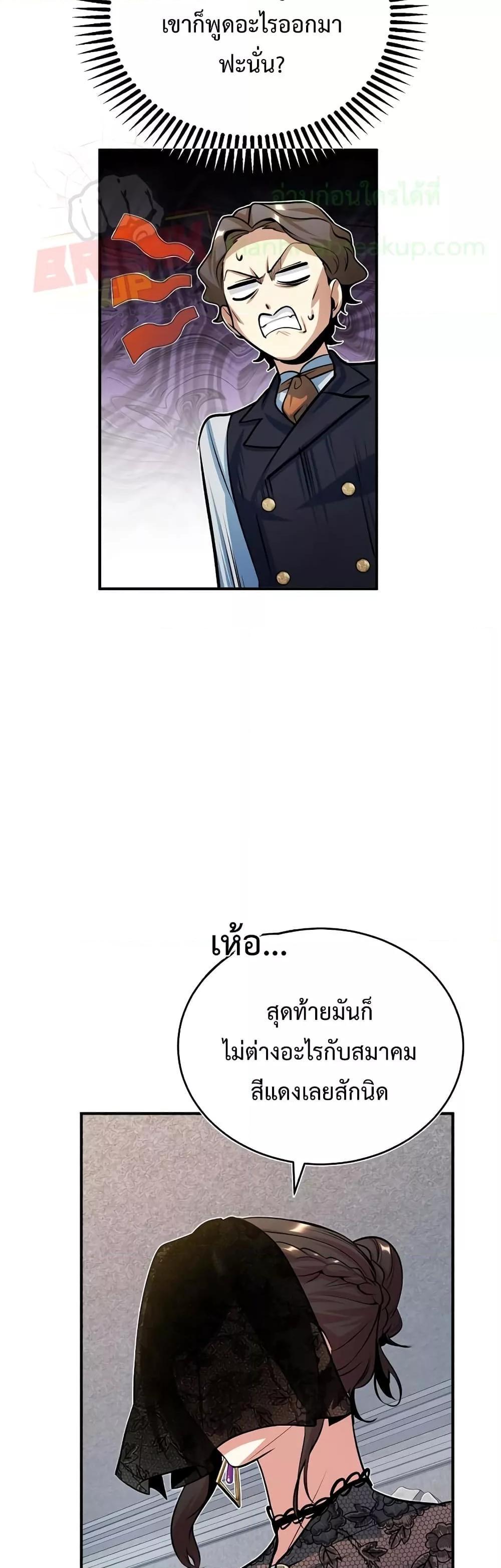 Academy’s Undercover Professor ตอนที่ 35 14