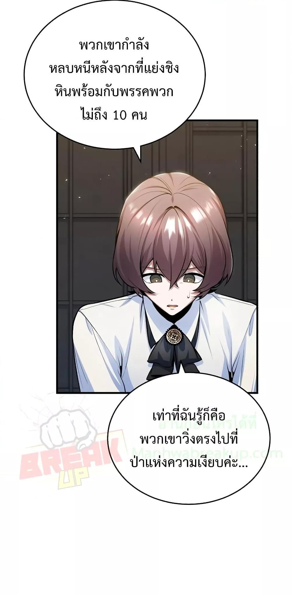 Academy’s Undercover Professor ตอนที่ 32 14
