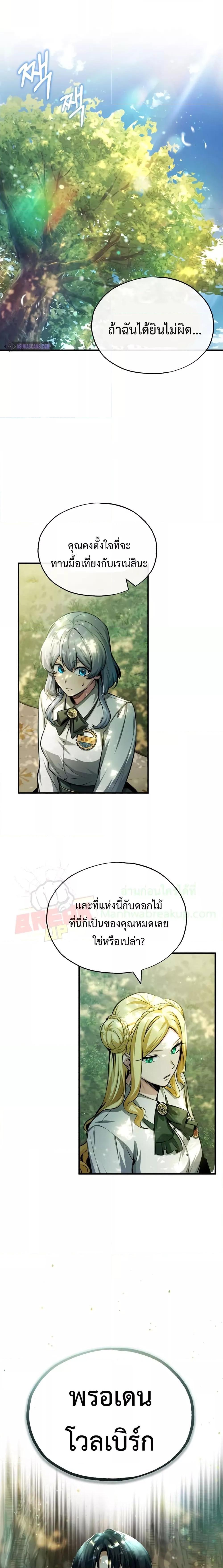 Academy’s Undercover Professor ตอนที่ 56 14