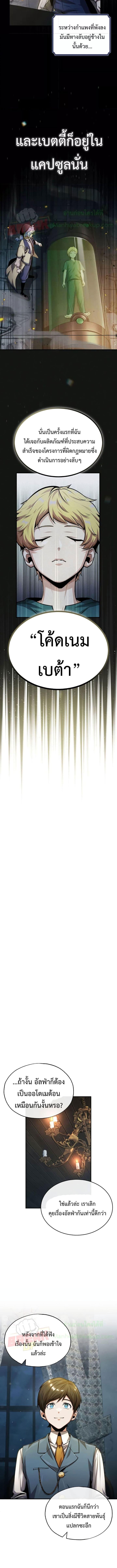 Academy’s Undercover Professor ตอนที่ 54 14